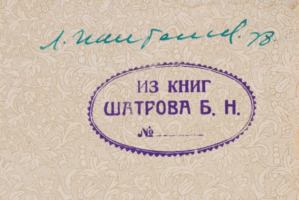 Краснов П.Н. Казаки в Абиссинии. Дневник начальника конвоя Российской Императорской... СПб., 1900.